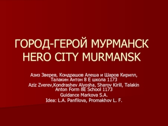 ГОРОД-ГЕРОЙ МУРМАНСКHERO CITY MURMANSK