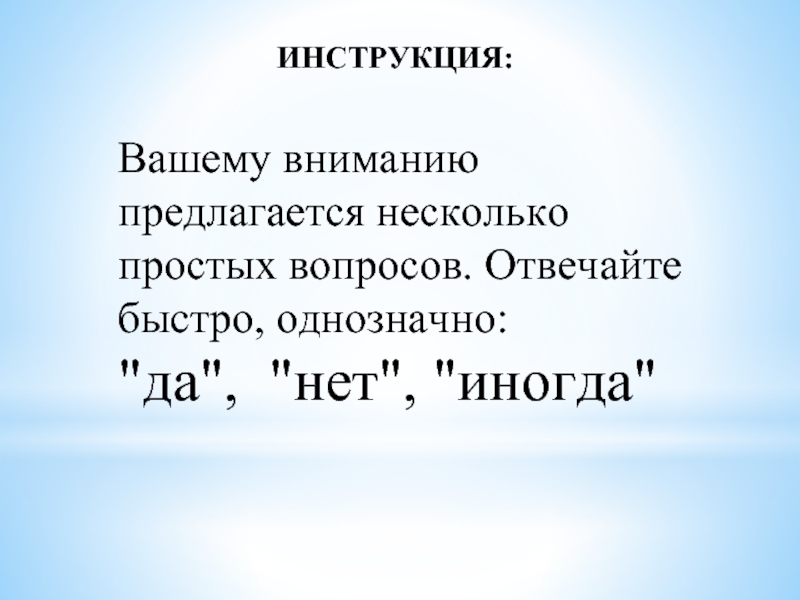 Предлагается некоторая. Отвечайте быстро. Вашему вниманию предлагается доклад. Вашему вниманию предлагается.