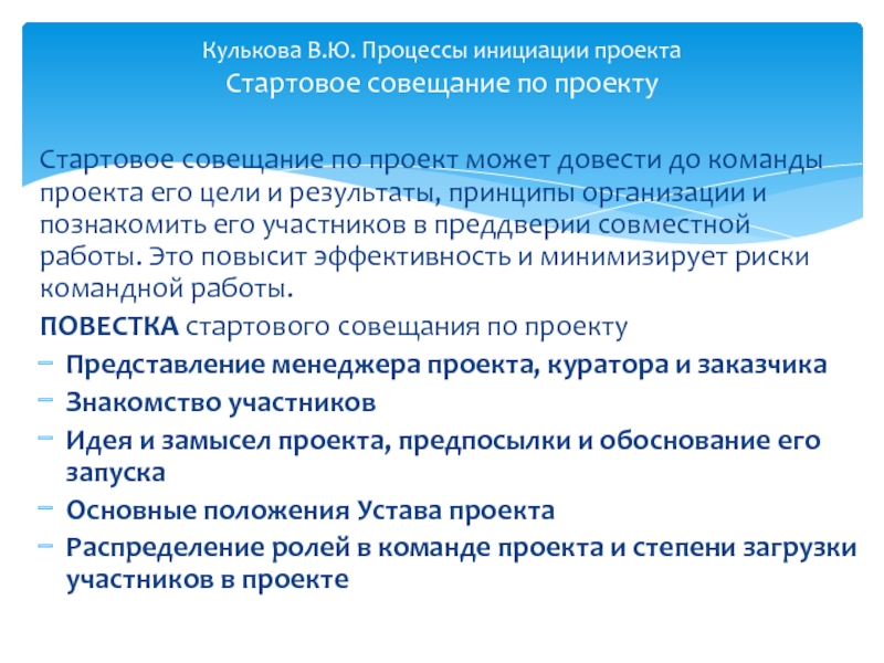 Какой пункт повестки при проведении стартового совещания по проекту вы считаете преждевременным