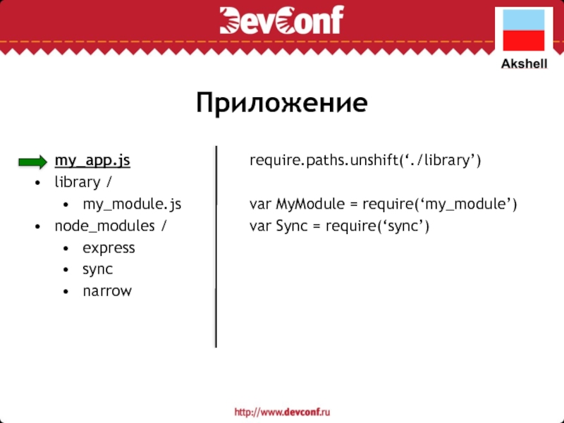 Модуль функция js. My application.