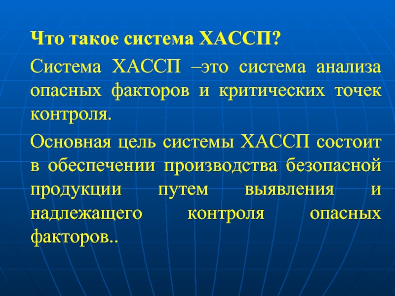 Хассп презентация общепит