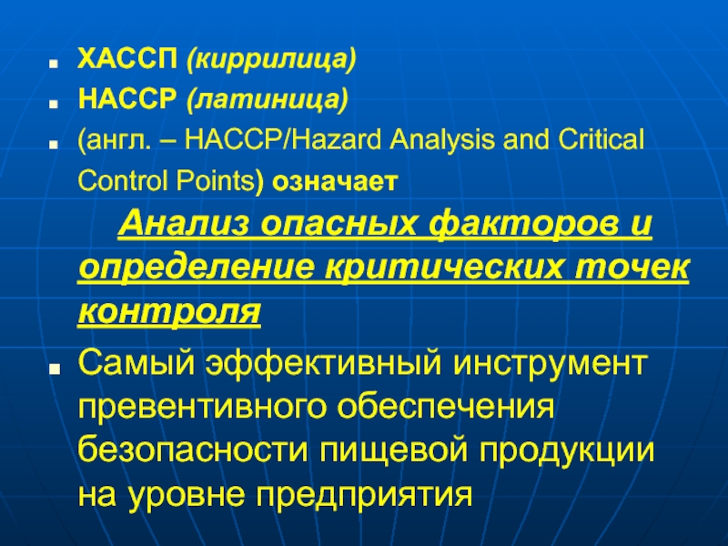 Презентация на тему хассп