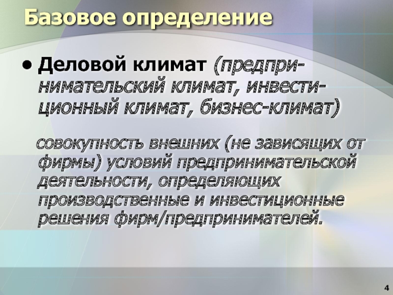 Климат определение. Деловой климат. Деловой климат страны. Виды делового климата. Климат это совокупность.