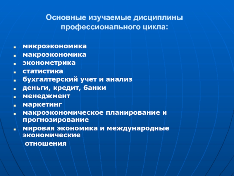 Профессиональный цикл дисциплин. Профессиональные дисциплины. Дисциплины профессионального цикла. Макроэкономическое планирование и прогнозирование. Картинки дисциплины профессионального цикла.