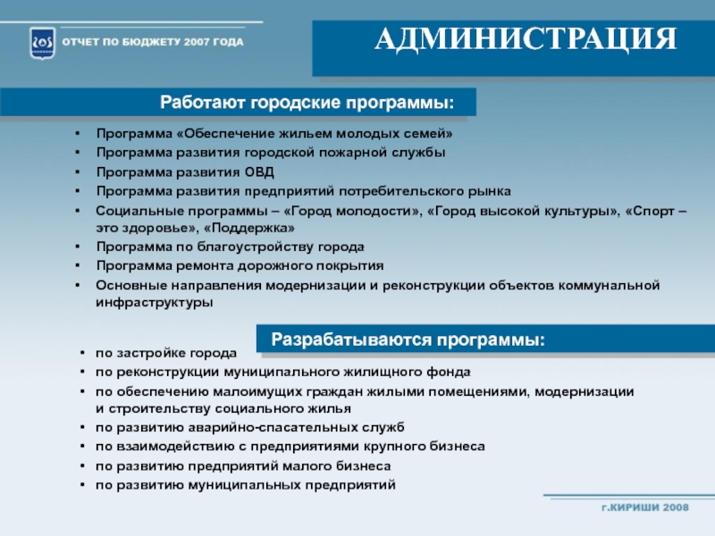 Программа городского округа. Программа по развитию предприятия. Городские программы программа. Как работает администрация.