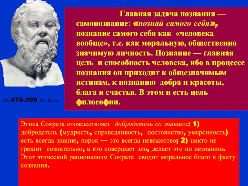 Читать первые познаниях. Самопознание в философии Сократа. Что такое познание и самопознание в философии. Познание самого себя философия.