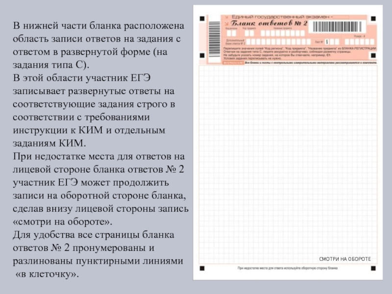 В ответ на запись. Бланки ответов развернутой части. Бланки ответов развернутых ответов. Как писать ответы в бланке. Пример записи в бланке ответов.