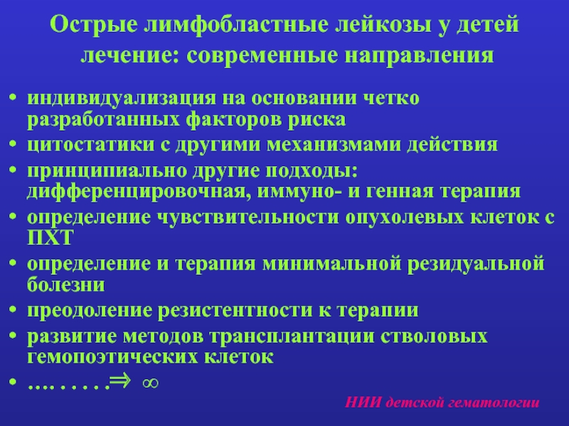 Острые лимфобластные лейкозы клинические рекомендации тест нмо