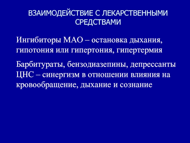 Лекарства ингибиторы мао. Ингибиторы Мао. Ингибиторы Мао препараты. Ингибиторов моноаминооксидазы препараты. Ингибиторы моноаминоксидазы.