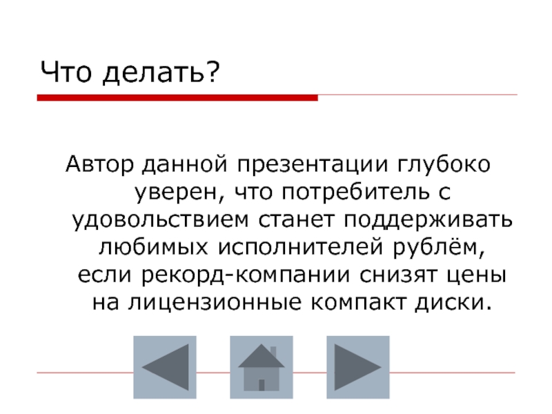 Что делать автор. Что делает Автор. Что может делать Автор. 7 Что может делать Автор.