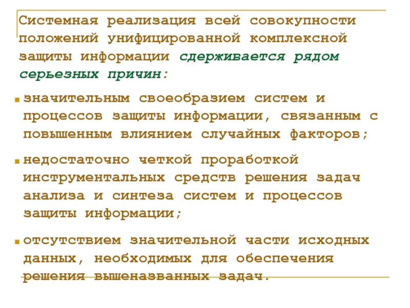 Задачи анализа и синтеза систем. Эволюция подходов к обеспечению информационной безопасности. Эволюция подходов к защите информации кратко. Системно эволюционный подход Швырков.