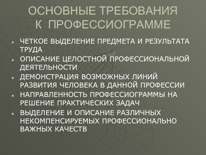 Презентация по технологии 8 класс профессиограмма и психограмма профессии