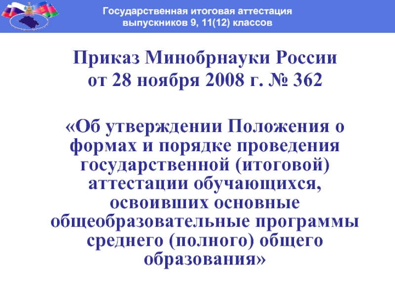 Приказ минобрнауки об утверждении порядка перевода