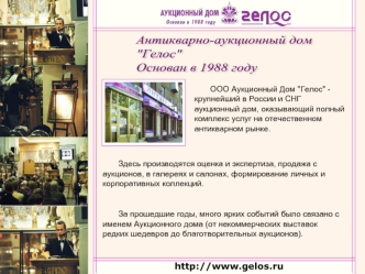 http://www.gelos.ru