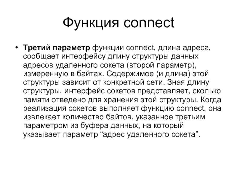 Функция connected