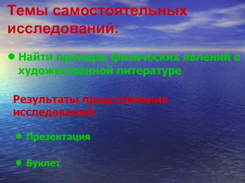 Презентация на тему физические явления в художественных произведениях 7 класс