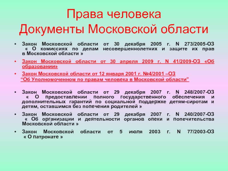 Московские законы. Закон Московской области. Закон Московской области о защите детей. Закон МО. Права Московская область.