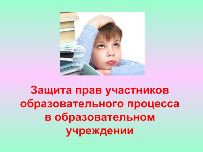 План работы уполномоченного по правам ребенка в школе