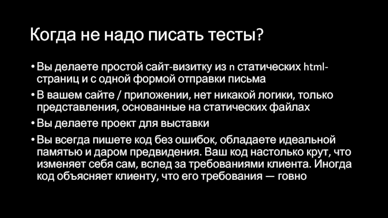 Трикки тесты где надо писать