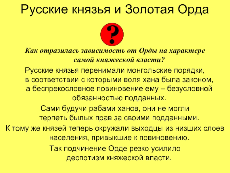 Русь под властью золотой орды презентация