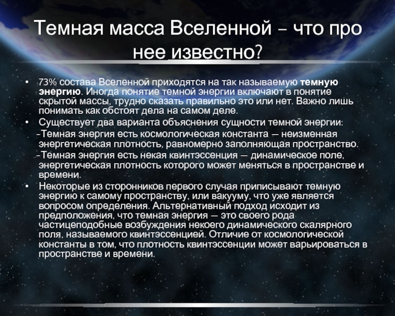 Презентация на тему расширение вселенной