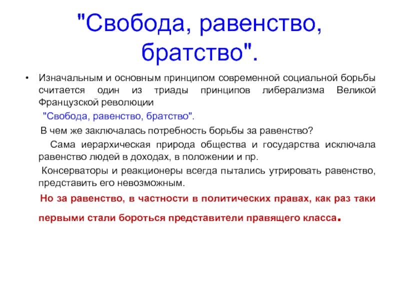 Свобода равенство братство картинки