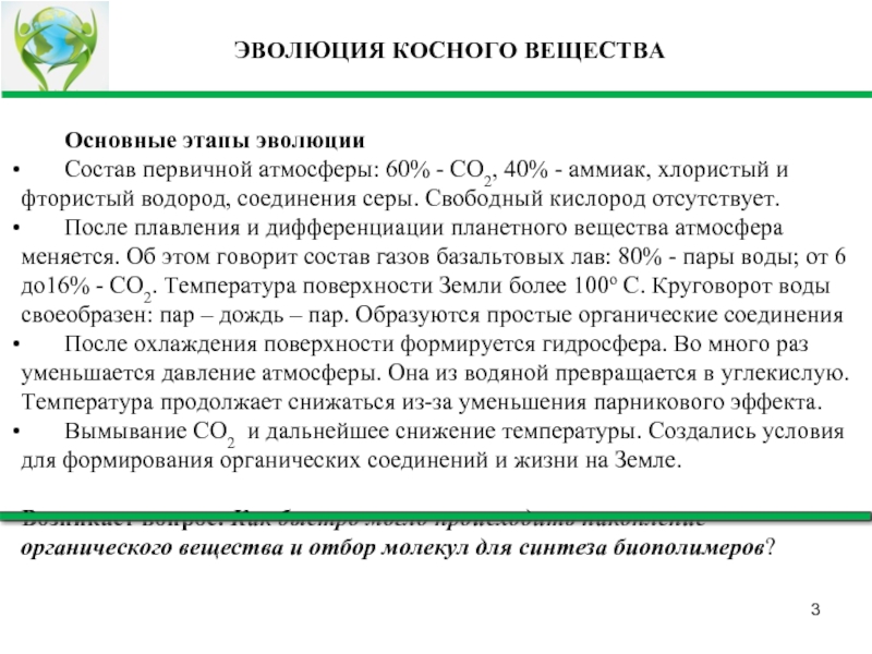 В первичной атмосфере отсутствовал