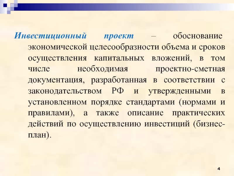 Обоснование экономической целесообразности реализации проекта