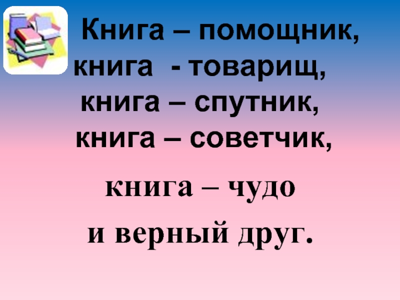 Сочинение рассуждение на тему книга наш друг и советчик 7 класс по плану