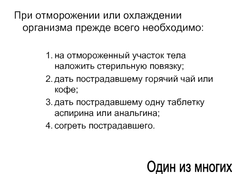 Тепловые и солнечные удары обморожение 7 класс презентация