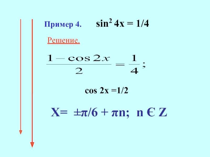 Sin 4x. Cos x 1/2 решение. Cos2x 1/2 решение. Sin 1/4. Cos 4 2x -1/2.