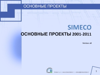 SIMECO ОСНОВНЫЕ ПРОЕКТЫ 2001-2011Version: v8