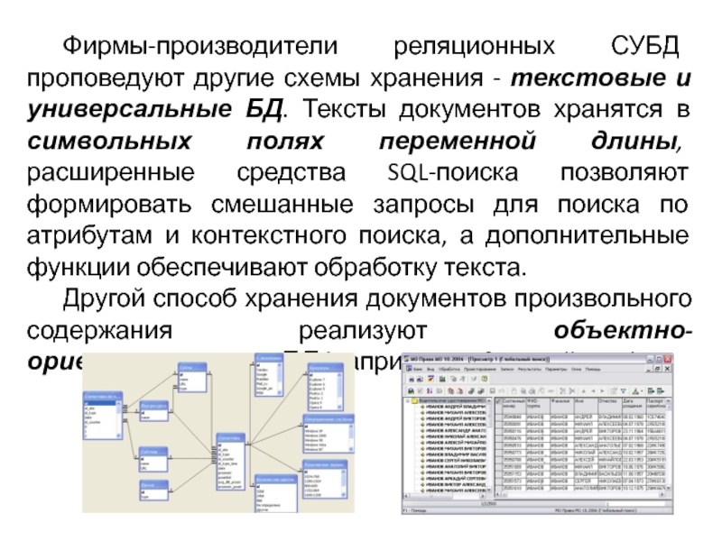 Хранение текстовых данных