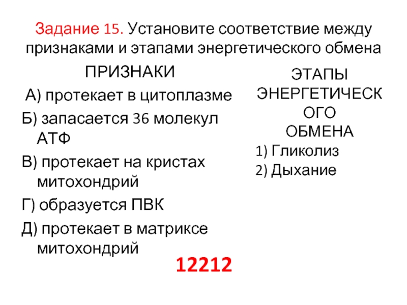 Соответствие между признаками обмена веществ