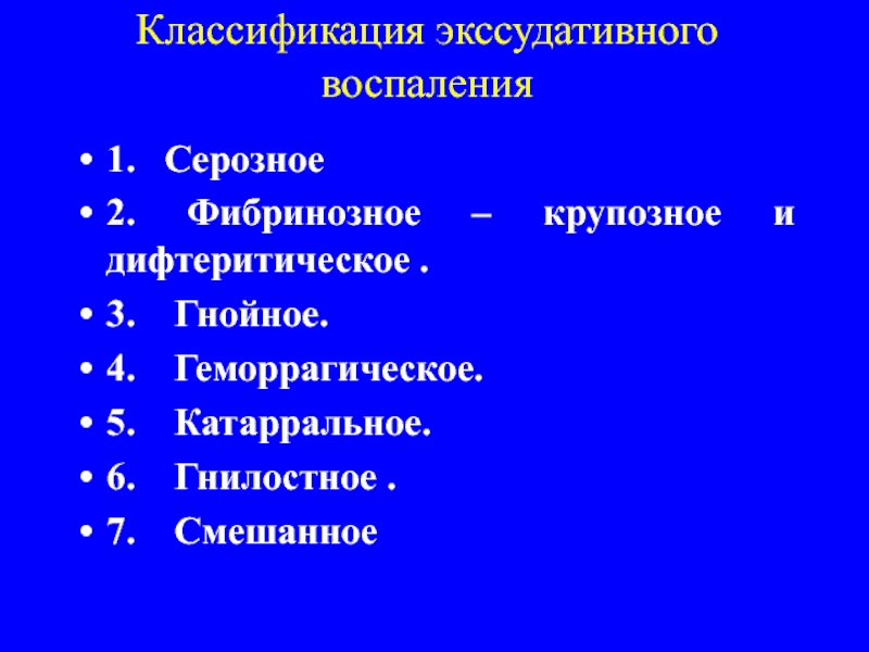 Экссудативное пролиферативное воспаление