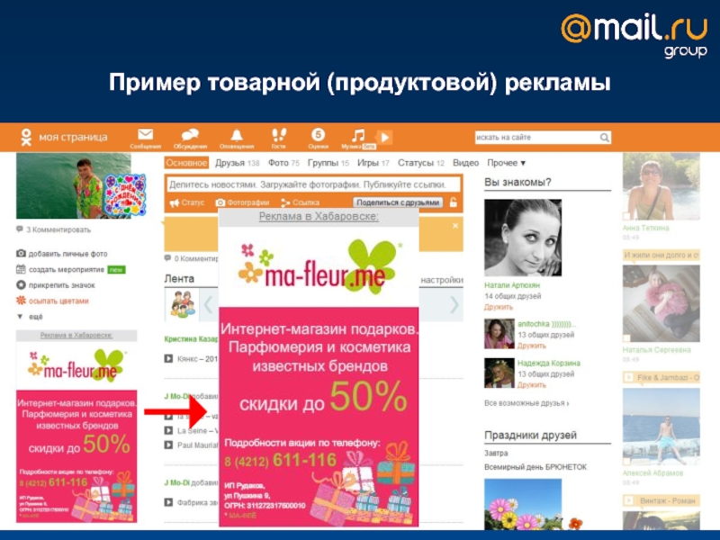 Проекты майл. Товарная реклама примеры. Tasty-Group.ru.