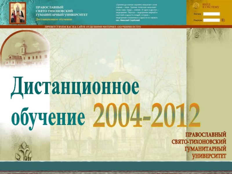 Православный свято тихоновский университет сайт