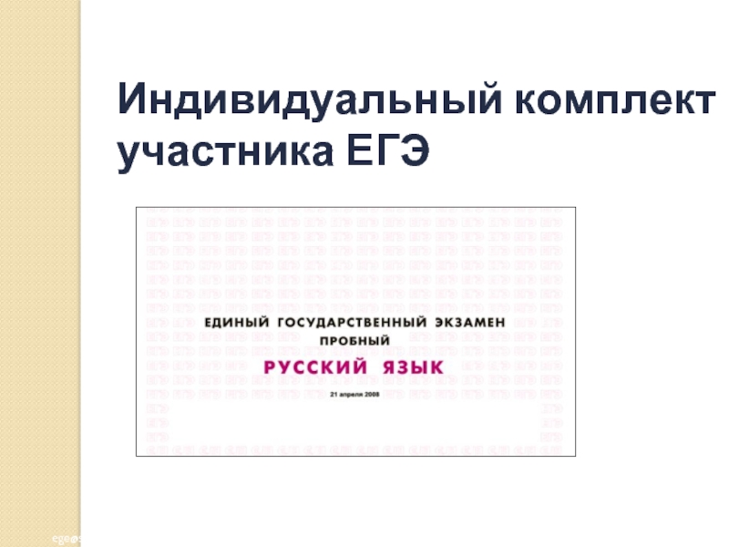 ege@spb.edu.ru