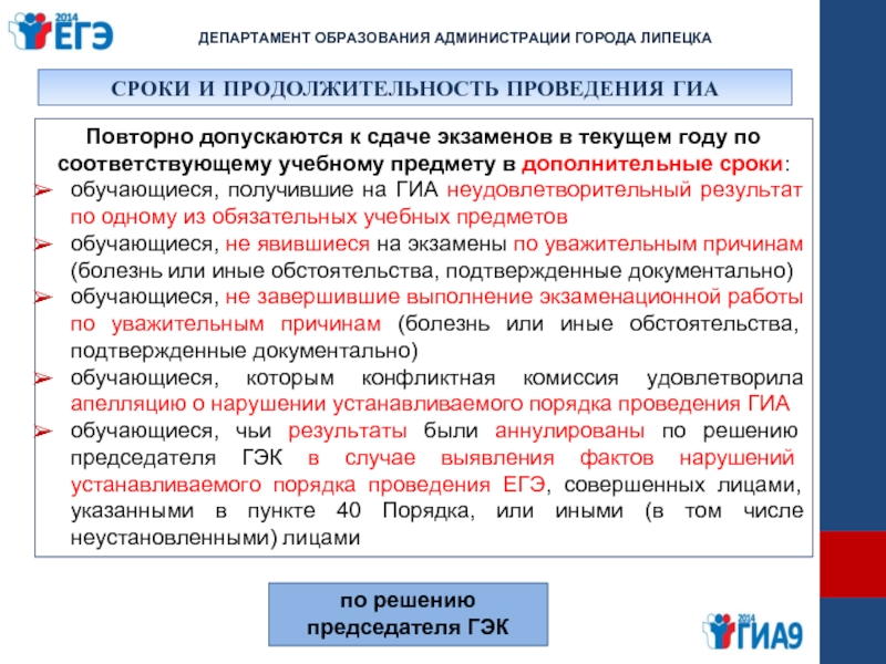 Срок проведения государственной. Специальные условия проведения ГИА определяет. Что является нарушением установленного порядка проведения ГИА. Срок или сроки проведения. Порядок проведения ГИА не определяет.