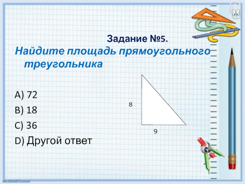 Используя данные рисунка 23 найдите площадь прямоугольного треугольника