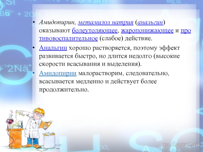 Действие метамизола натрия. Амидопирин с анальгином. Аллергия на метамизол натрия. Пиразолоны механизм действия.