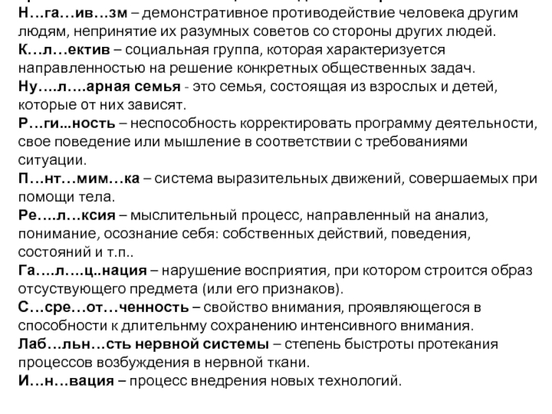 Используя обществоведческие знания личность. Анализ обществоведческого текста. Обществоведческие понятия примеры. Обществоведческие термины. Непринятие себя в психологии термин.