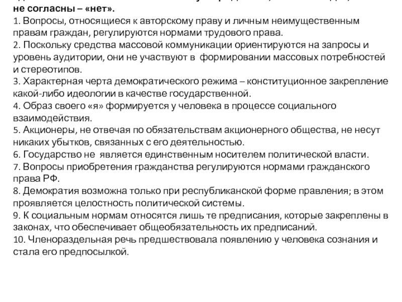 Принадлежите вопрос. Нормы трудового права примеры. Какие вопросы регулируются нормами трудового права. Примеры которые регулируются нормами трудового права. Вопросы относящиеся к авторском праву и личному.