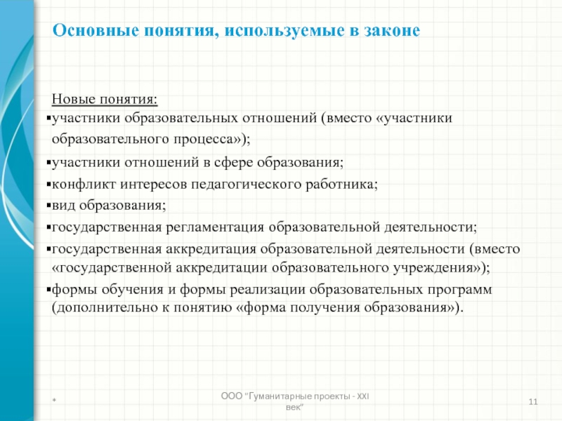 Термин участник. Сущность понятия участники образовательных отношений. Синоним понятию участник образовательных отношений это.