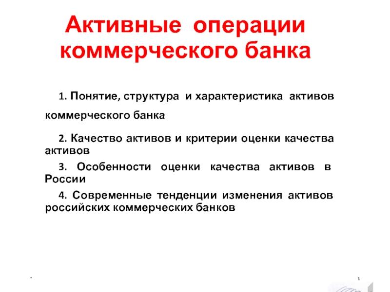 Доклад: Классификация и понятие валютных операций коммерческих банков России