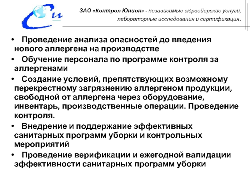 Инструкция по аллергенам на пищевом предприятии образец