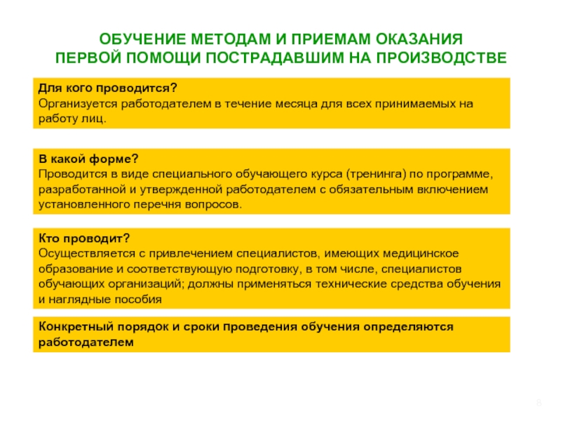 Приказ на обучение по оказанию первой помощи образец 2022 год