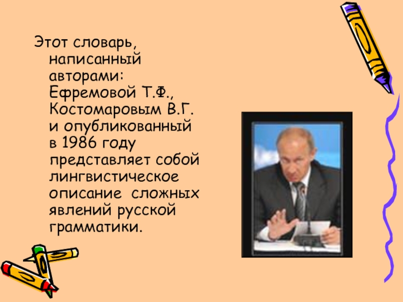 Лексический портрет. Словарный портрет составить. Презентация в форме рекламы словаря. Как составить словарный автопортрет. Составить словарный портрет Зухры.