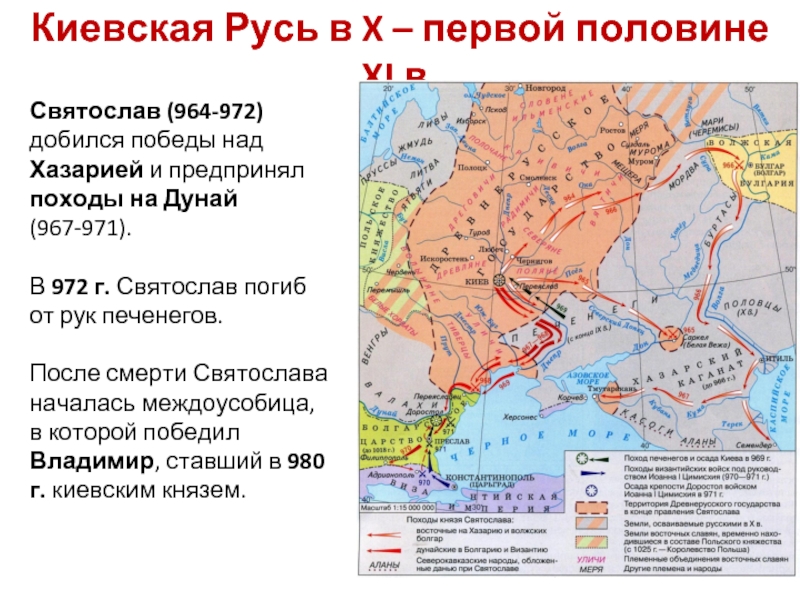 Событие из истории россии 972 1015