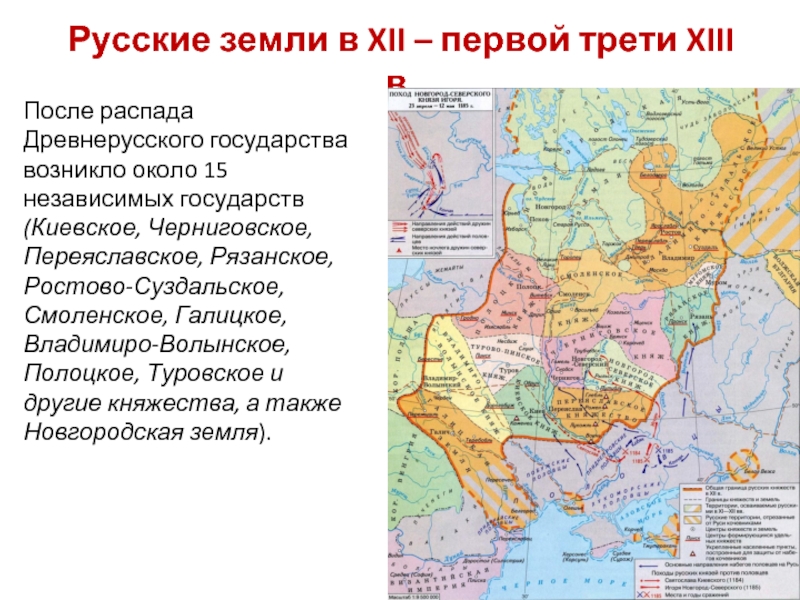 Распад древнерусского государства на отдельные земли княжества